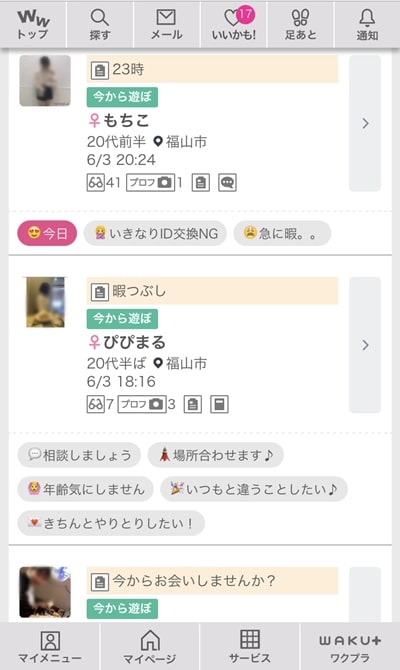 ワクワクメールのピュア掲示板